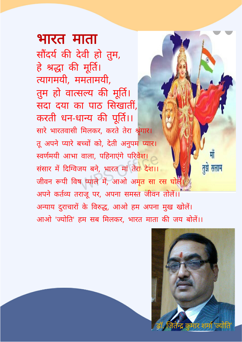 Bharat Mata
